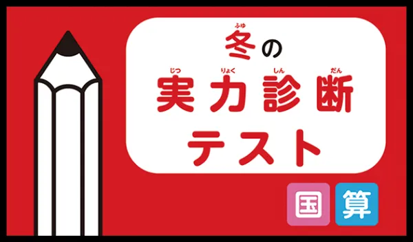 ラインナップ | 2025年度新1年生 | 進研ゼミ小学講座 | 小学生