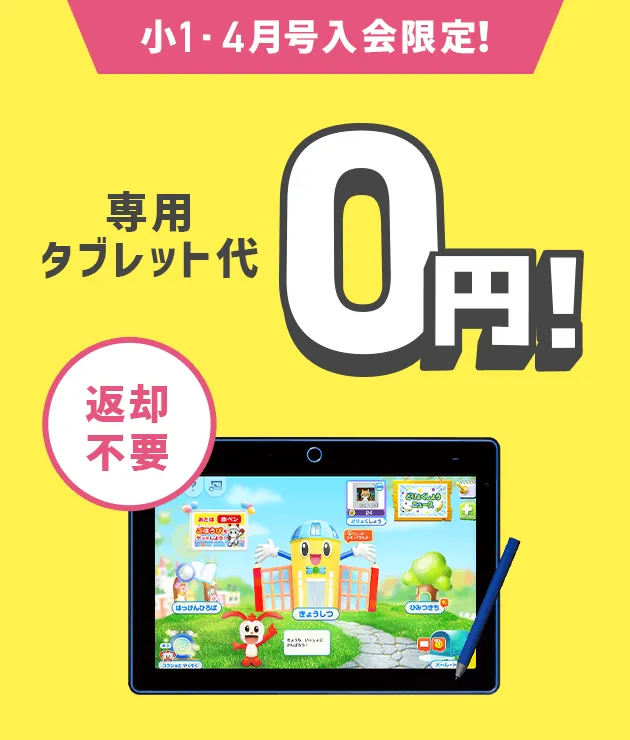 チャレンジ1ねんせい・チャレンジタッチ1ねんせい|新1年生(年 チャレンジ1ねんせい・チャレンジタッチ1ねんせい|新1年生(年