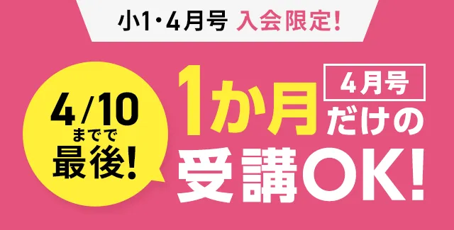 チャレンジ1ねんせい | 新1年生・進研ゼミ小学講座 | 小学生向け通信