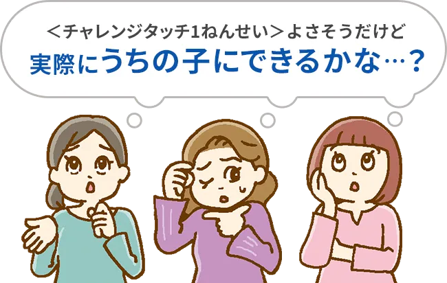 チャレンジ1ねんせい・チャレンジタッチ1ねんせい｜新1年生(年