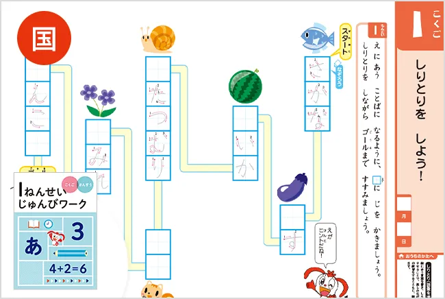 チャレンジ1ねんせい・チャレンジタッチ1ねんせい|新1年生(年 チャレンジ1ねんせい・チャレンジタッチ1ねんせい|新1年生(年