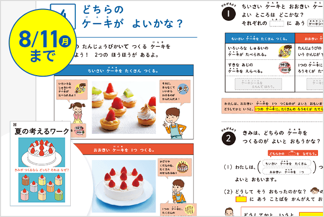 チャレンジ1ねんせい・チャレンジタッチ1ねんせい｜新1年生(年