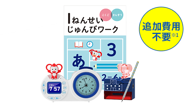 チャレンジ1ねんせい　進研ゼミ小学生講座　1年生　2023年 チャレンジ1ねんせい・チャレンジタッチ1ねんせい｜新1年生(年