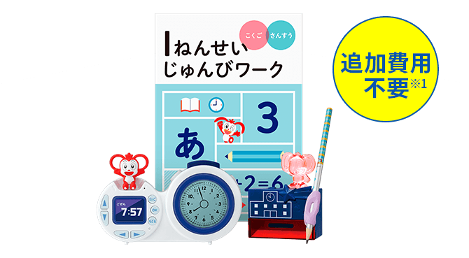 チャレンジ1ねんせい・チャレンジタッチ1ねんせい｜新1年生(年