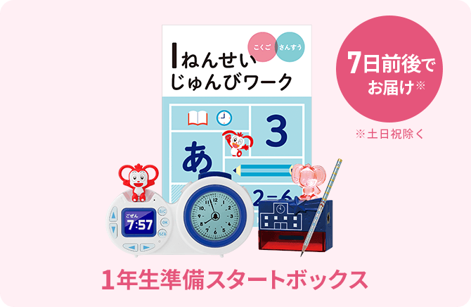 チャレンジ1ねんせい・チャレンジタッチ1ねんせい｜新1年生(年
