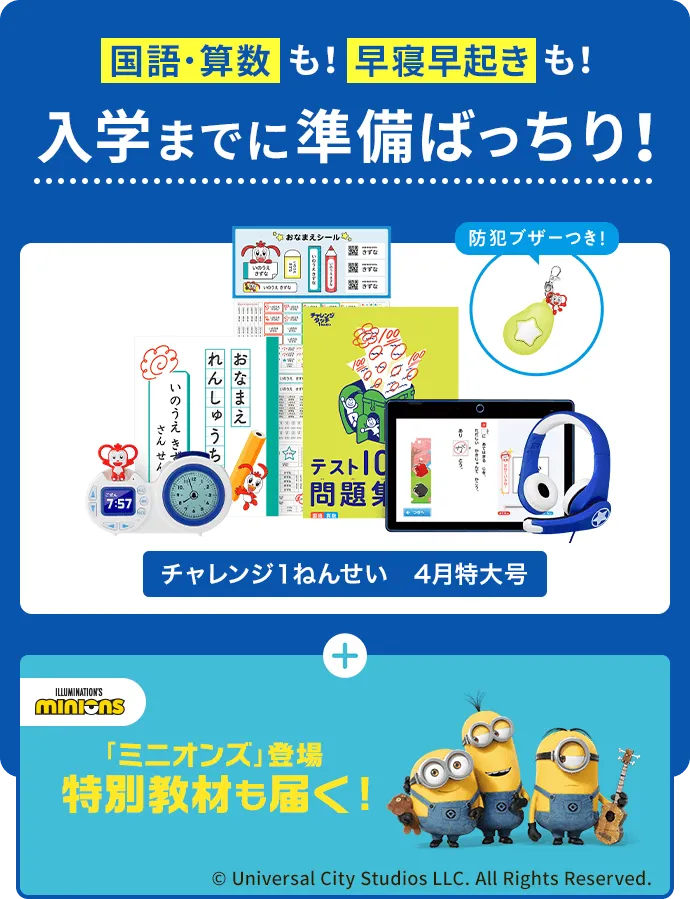 1か月のみ受講OK】新1年生（現在年長さん）向けチャレンジタッチ