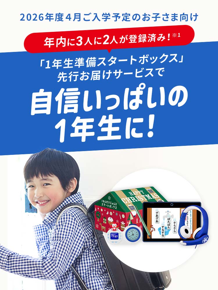 えらべるじゃんぷ 登録キャンペーン｜こどもちゃれんじ｜選べる じゃんぷ