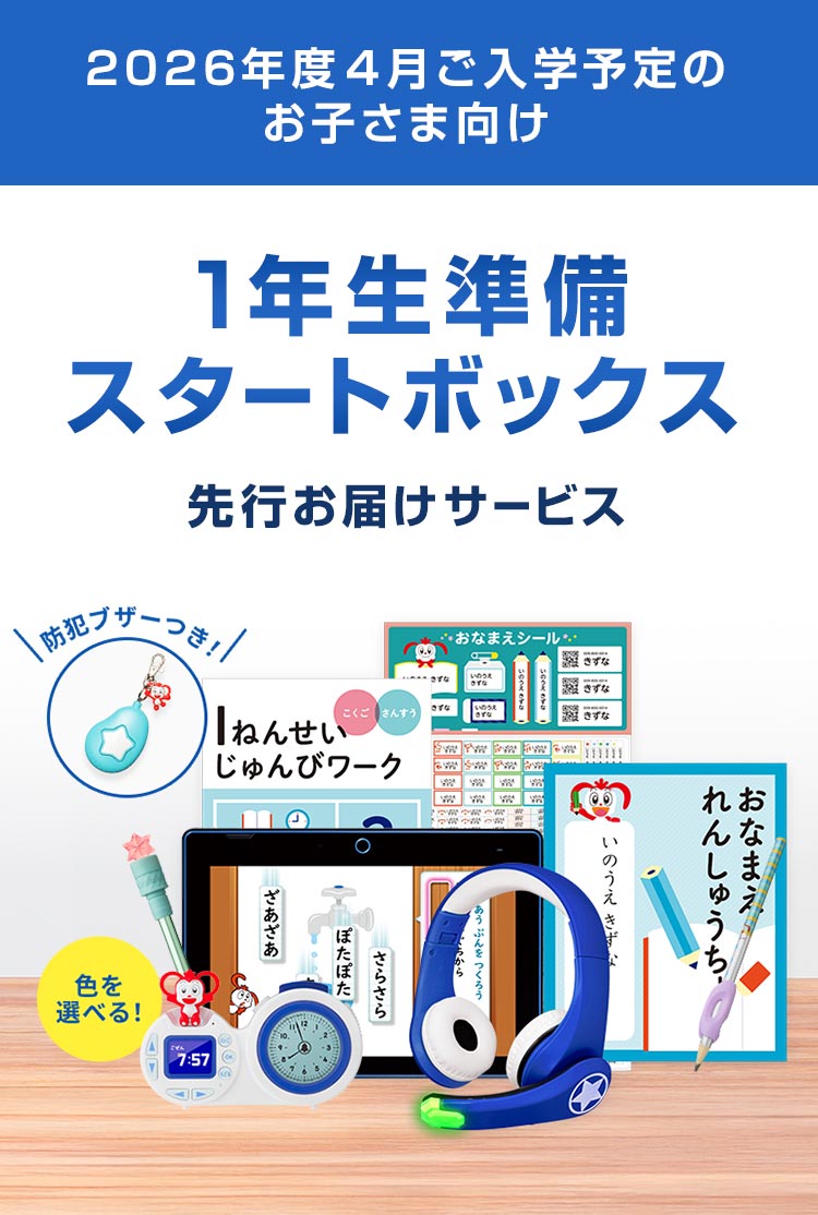 進研ゼミ　こどもちゃれんじ　チャレンジパッド　１年生　付属品多数 ベネッセ 2022年 チャレンジパッドnext 進研ゼミ小学講座