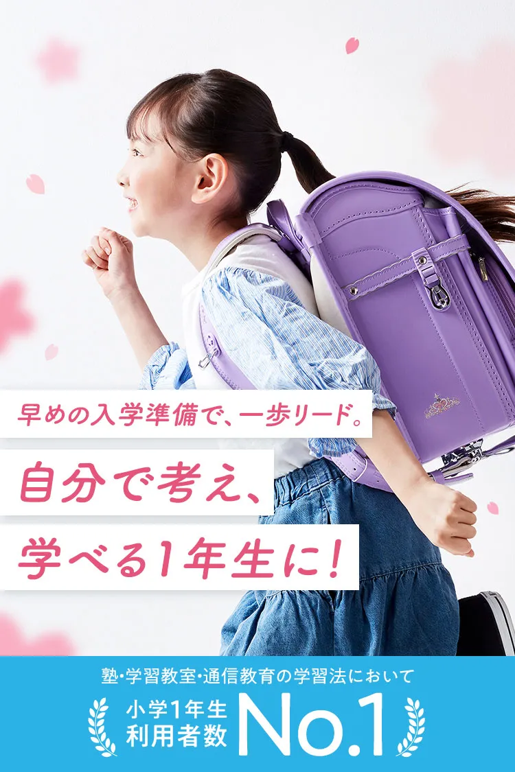 チャレンジ1ねんせい・チャレンジタッチ1ねんせい|新1年生(年 チャレンジ1ねんせい・チャレンジタッチ1ねんせい|新1年生(年