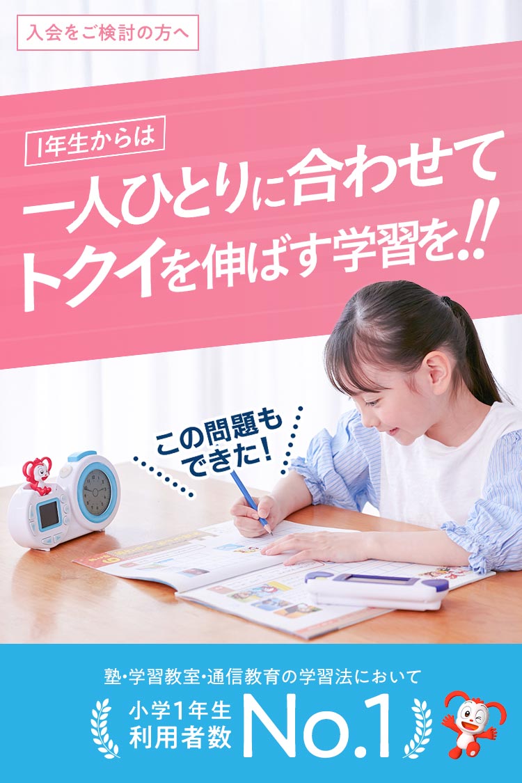 チャレンジ1ねんせい　進研ゼミ小学生講座　1年生　2023年 チャレンジ1ねんせい・チャレンジタッチ1ねんせい｜新1年生(年