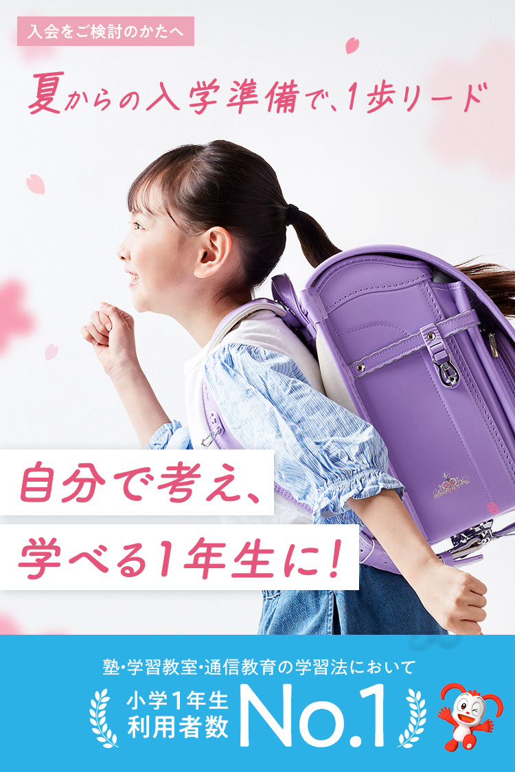 チャレンジ1ねんせい・チャレンジタッチ1ねんせい｜新1年生(年