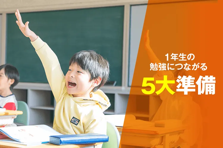チャレンジ1ねんせい・チャレンジタッチ1ねんせい|新1年生(年 チャレンジ1ねんせい・チャレンジタッチ1ねんせい|新1年生(年