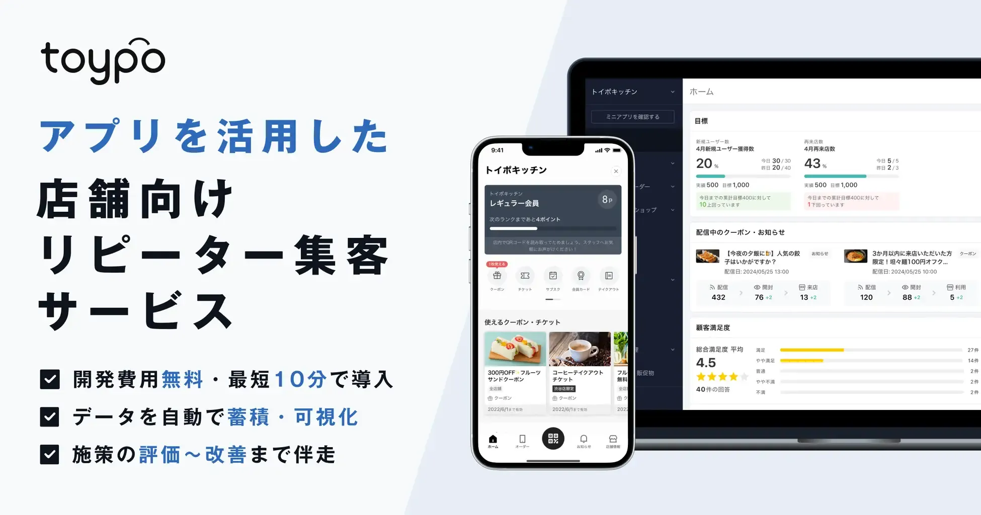 アプリやLINEを活用した店舗向けリピーター集客サービス「toypo」が