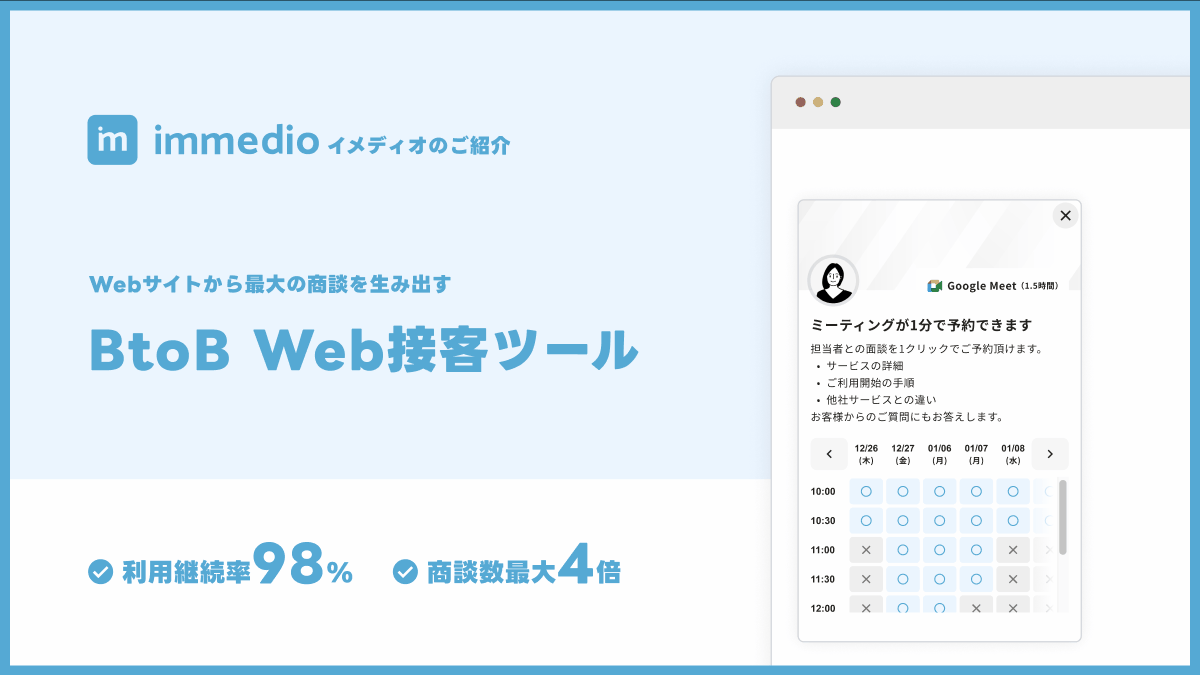 3分で分かるimmedio | immedio（イメディオ）