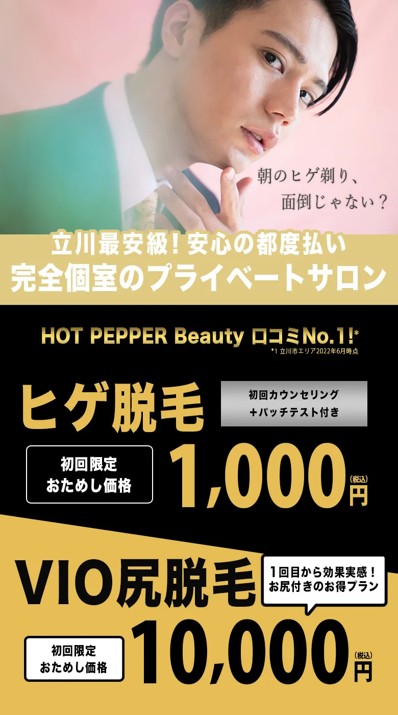 メンズ脱毛サロン紫苑 立川店
