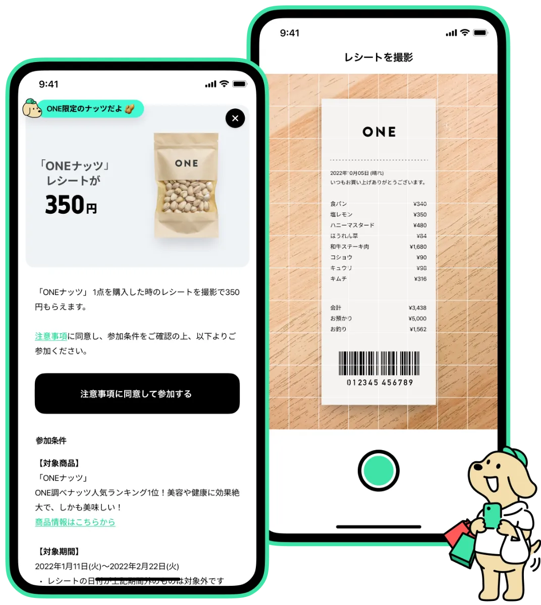 レシート買取app ONE（ワン）｜店舗・オンラインでの販促キャンペーン