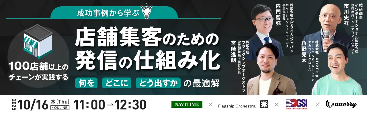 ウェビナー開催