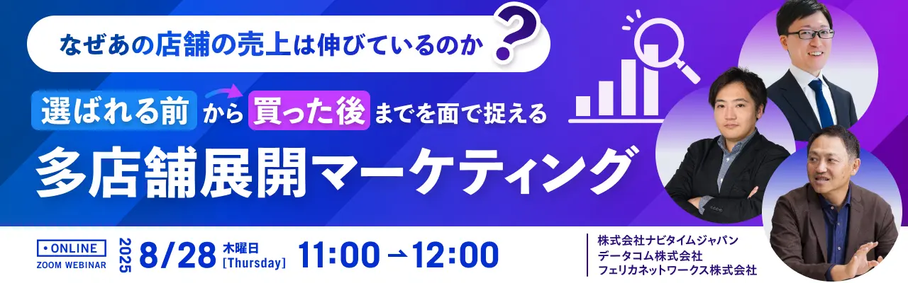 ウェビナー開催