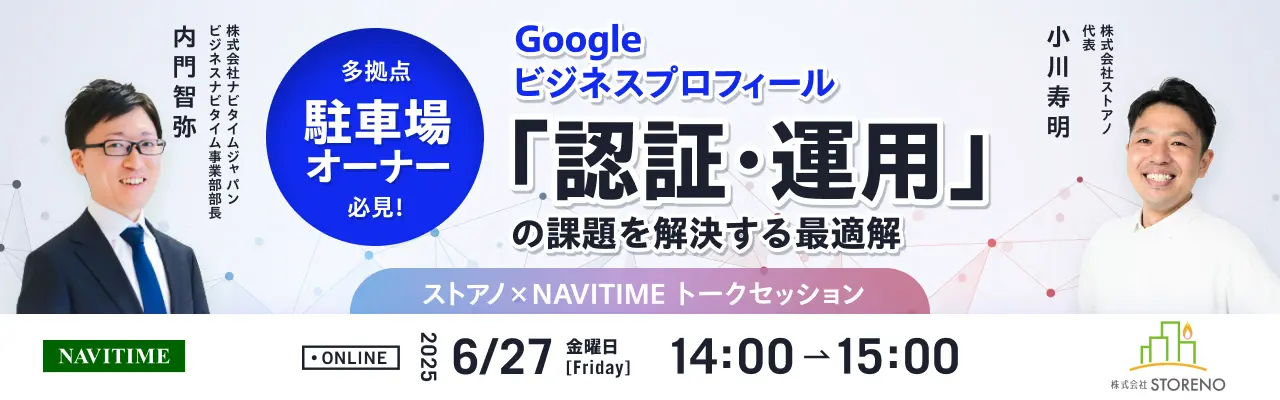 ウェビナー開催