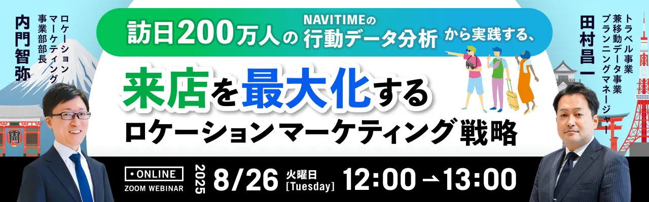 ウェビナー開催
