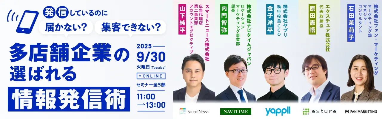 ウェビナー開催