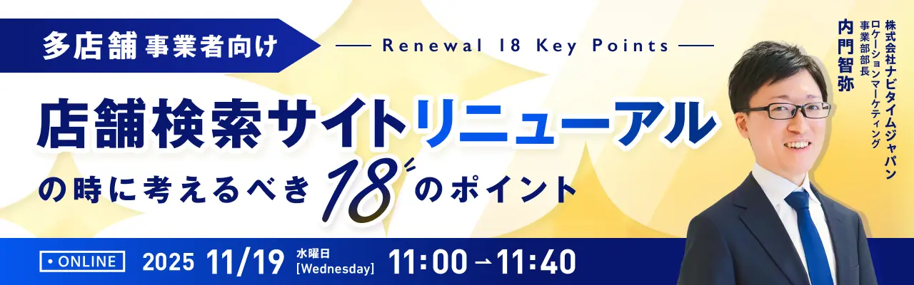 ウェビナー開催