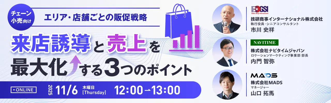 ウェビナー開催