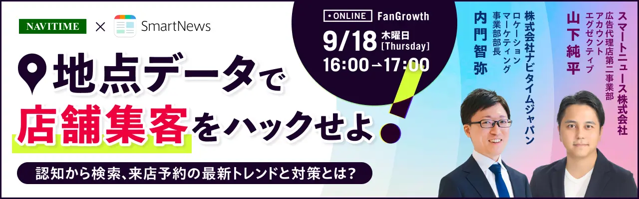 ウェビナー開催