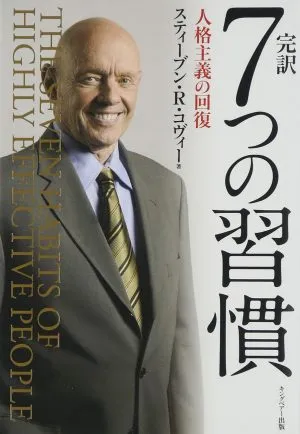 7つの習慣🄬実践会