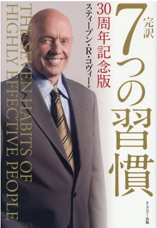 7つの習慣🄬実践会