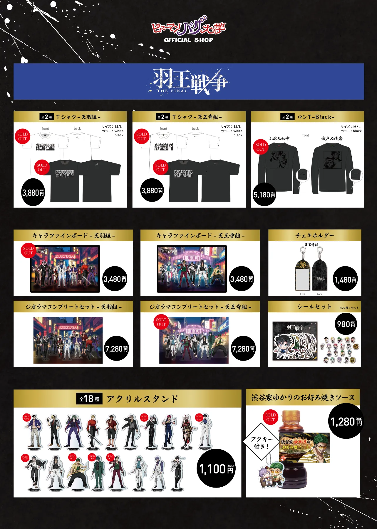 ヒューマンバグ大学 OFFICIAL SHOP