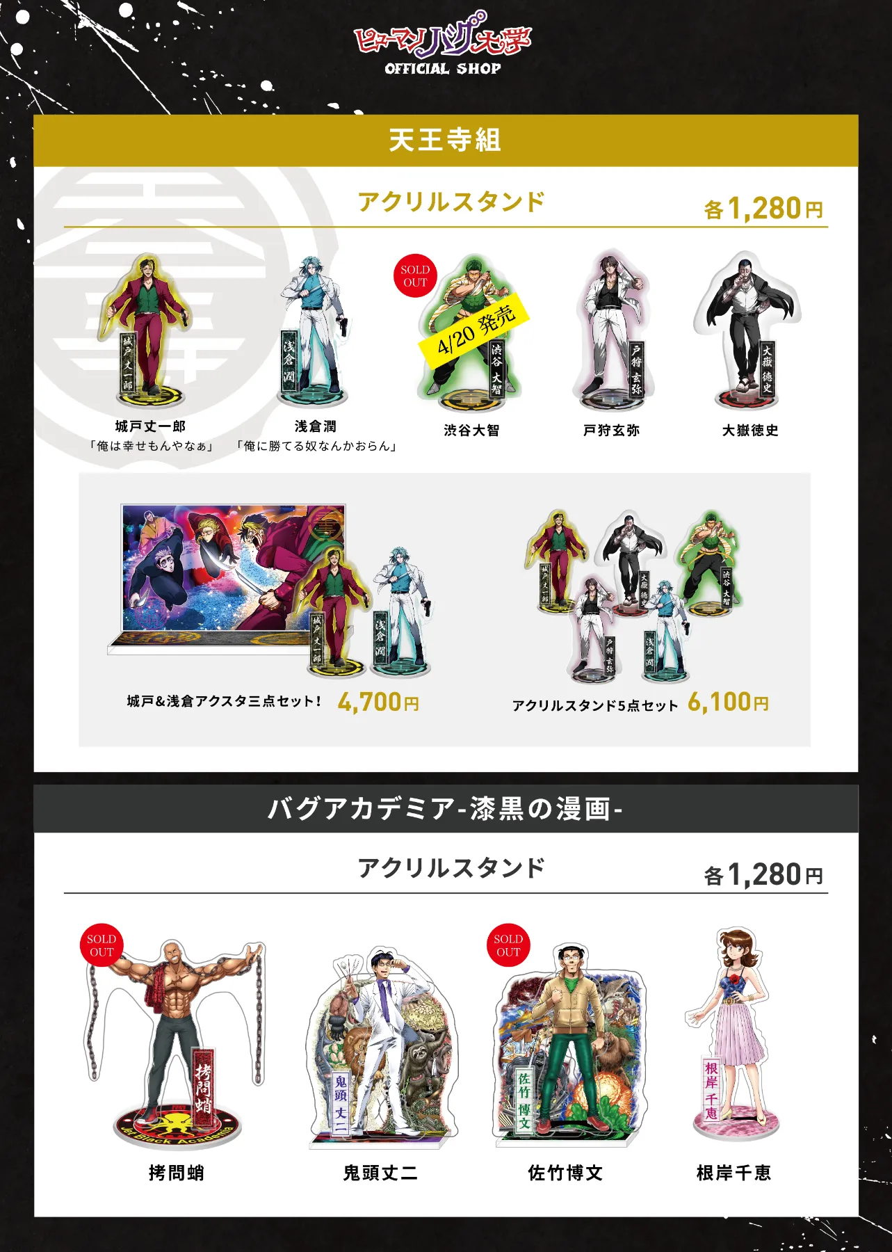 ヒューマンバグ大学 OFFICIAL SHOP