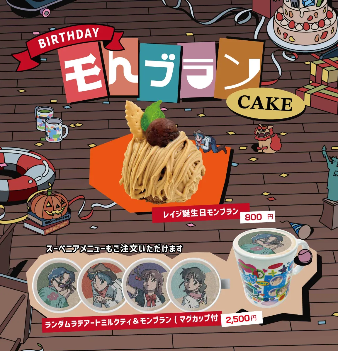 マリマリマリー CHAOS CAFE