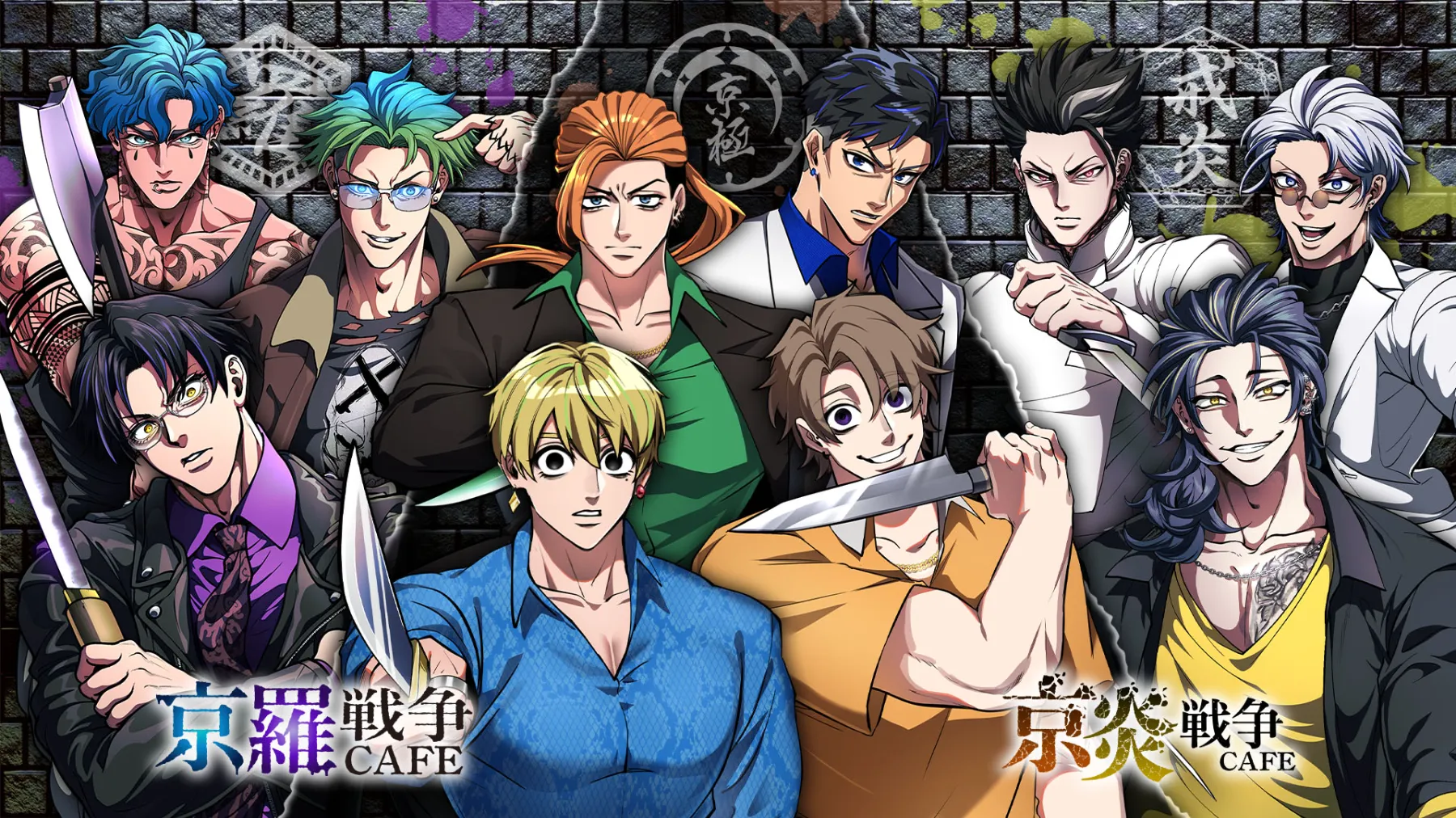 京羅戦争CAFE・京炎戦争CAFE 京羅戦争CAFE・京炎戦争CAFE