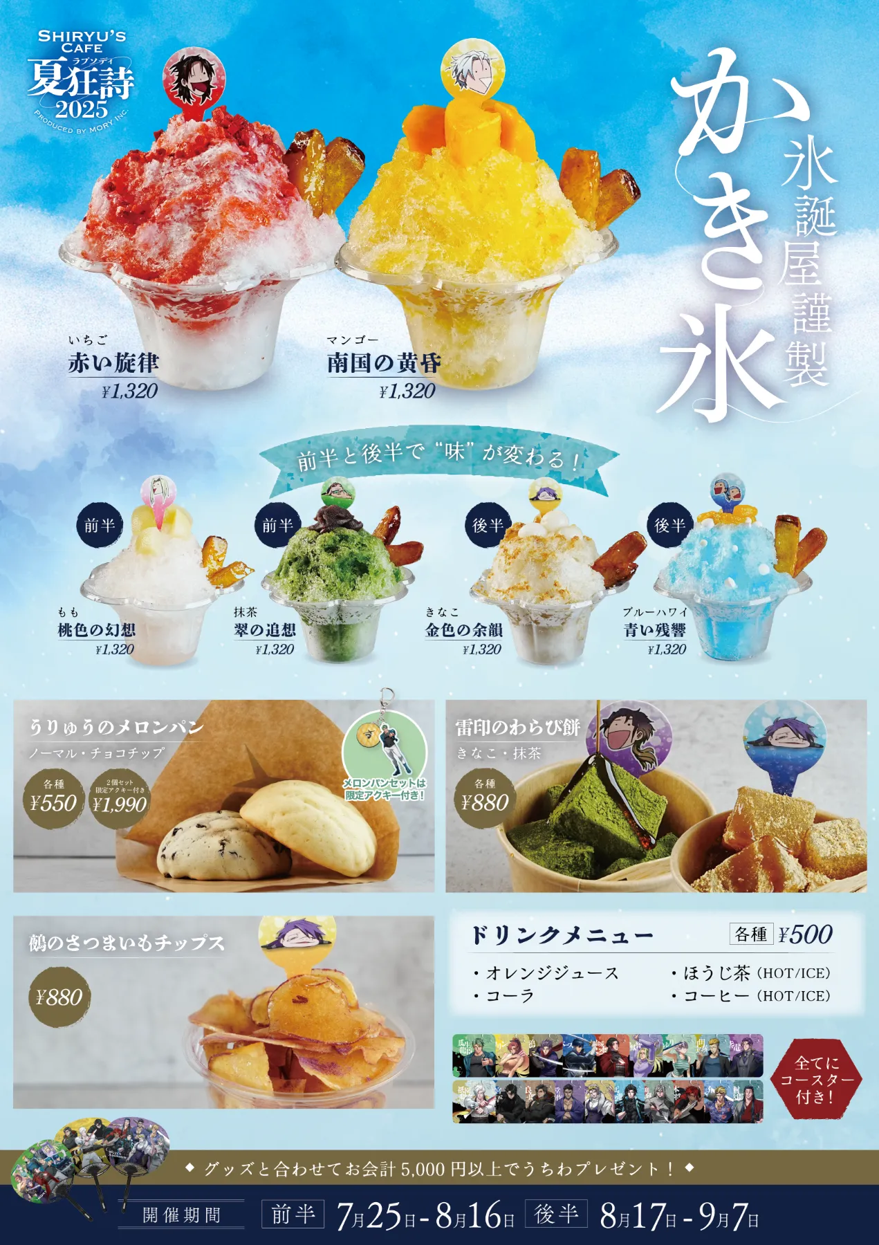 Shiryu's Cafe 夏狂詩2025＠東京