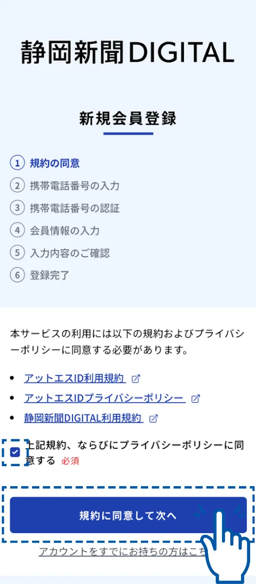 会員登録・購読者認証の手順