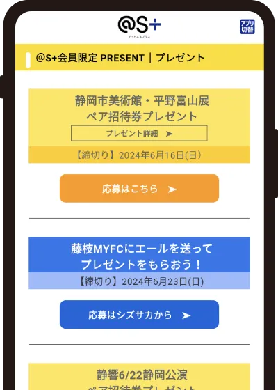 S+｜静岡新聞DIGITAL