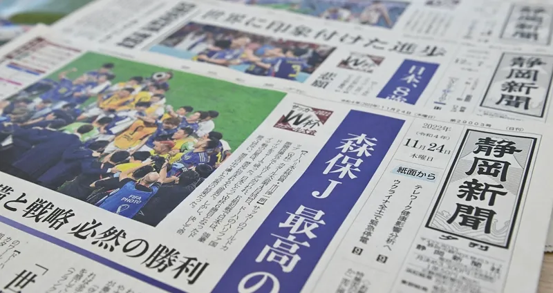 静岡新聞SBS