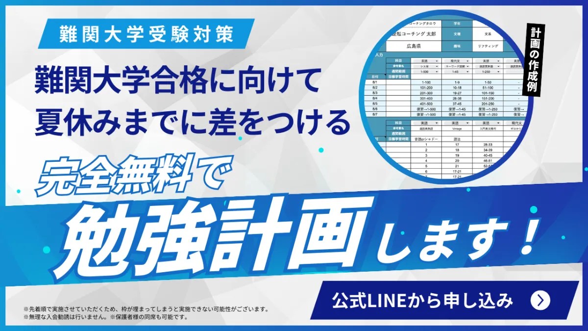 大学受験。コメント下さい。 逆転コーチング【ゼロから難関大学へ】｜管理型の難関大専門