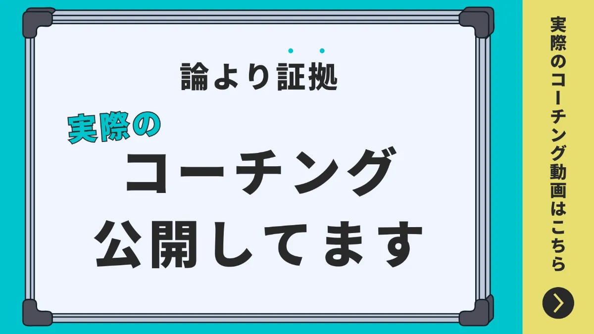 逆転コーチング【ゼロから難関大学へ】｜管理型の難関大専門