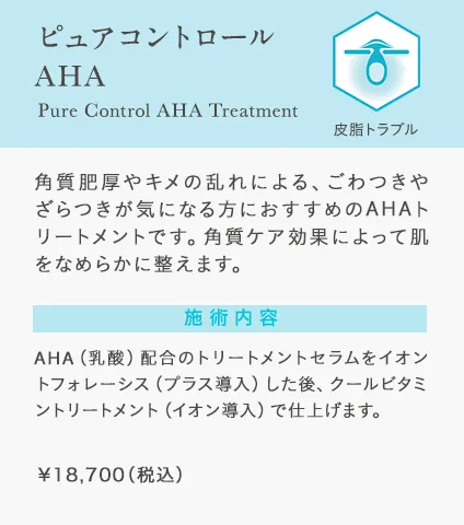 エンビロンフェイシャル