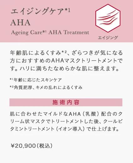 エンビロンフェイシャル