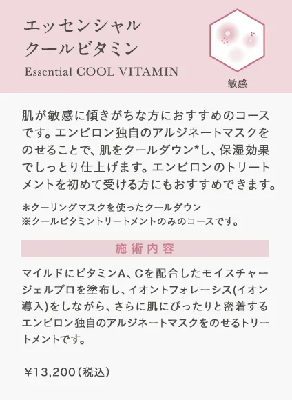 エンビロンフェイシャル