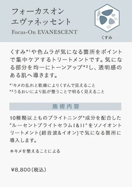 エンビロンフェイシャル