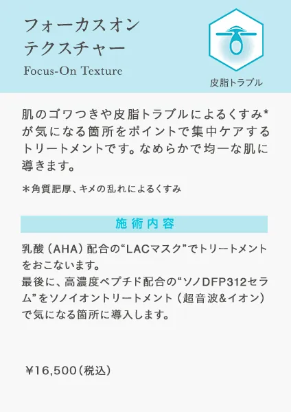 エンビロンフェイシャル