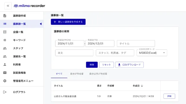 ミルモレコーダーデモツアーSTEP5