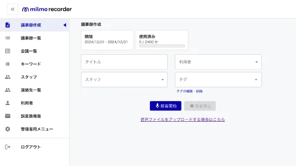 ミルモレコーダーデモツアー