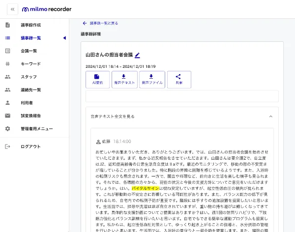 ミルモレコーダーデモツアーSTEP8