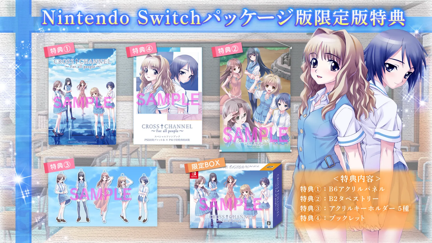 CROSS†CHANNEL ～For all people～