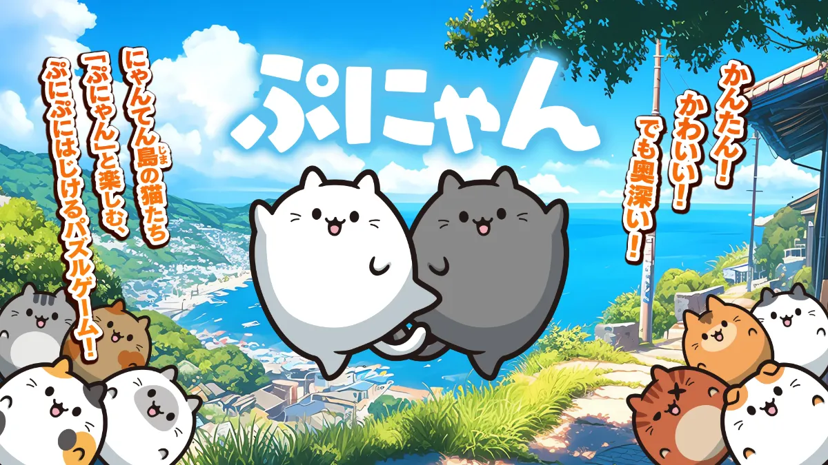 ぷにゃん s-1920x1080_v-